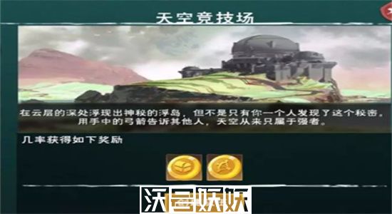 创造与魔法天空竞技场在哪里-创造与魔法天空竞技场位置和进入办法