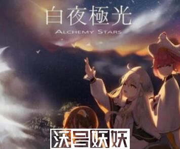 白夜极光辉耀星钻怎么获得-白夜极光辉耀星钻怎么获得方法一览