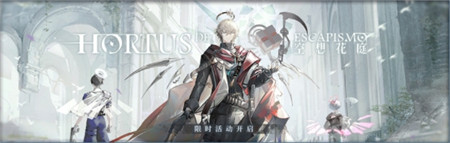 明日方舟空想花庭活动怎么玩-明日方舟空想花庭活动介绍