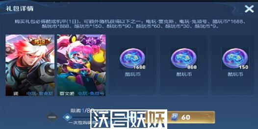 王者荣耀极速酷玩秘宝皮肤多少钱-王者荣耀极速酷玩秘宝皮肤多少钱价格介绍