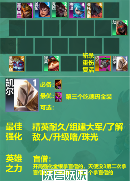 云顶之弈手游S9凯尔主C阵容怎么搭配