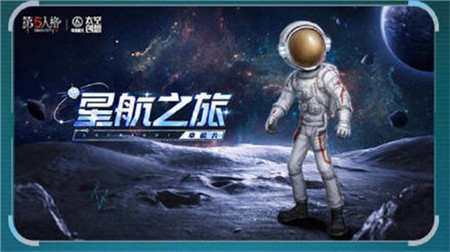 第五人格明日寻星活动怎么玩-第五人格明日寻星活动全攻略