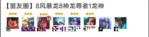 云顶之弈s9风暴龙阵容怎么搭配-云顶之弈s9风暴龙阵容怎么搭配攻略介绍
