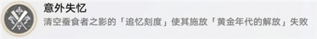 崩坏星穹铁道意外失忆成就怎么完成-崩坏星穹铁道意外失忆成就攻略
