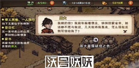 烟雨江湖家书支线任务怎么玩