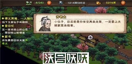 烟雨江湖家书支线任务怎么玩
