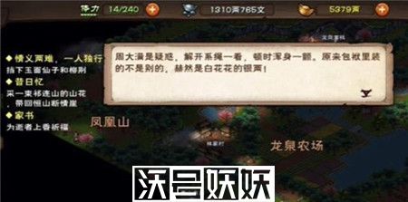 烟雨江湖家书支线任务怎么玩