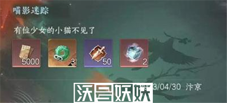 逆水寒手游喵影迷踪任务怎么玩