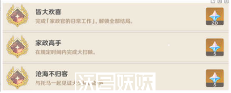 原神托马邀约事件全成就怎么达成