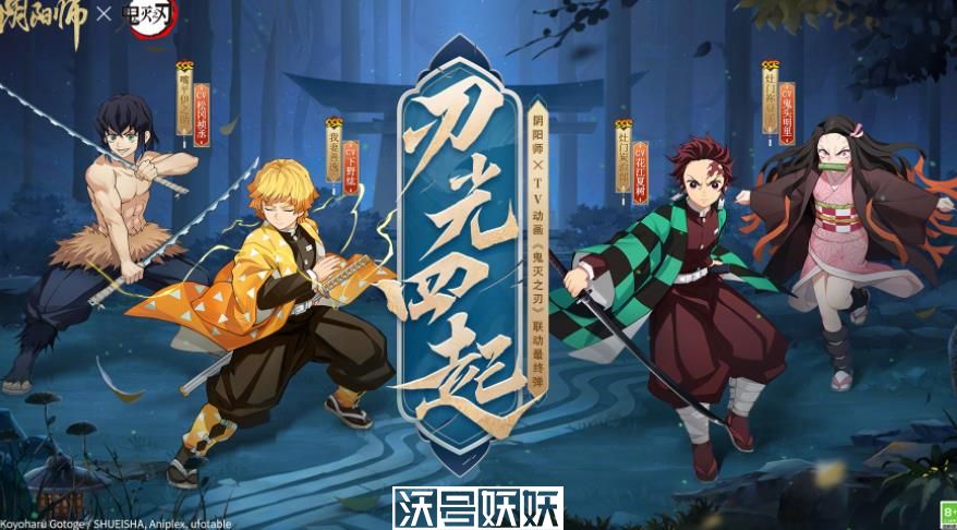 阴阳师鬼灭之刃联动终章什么时候开始-阴阳师鬼灭之刃联动终章什么时候开始时间介绍