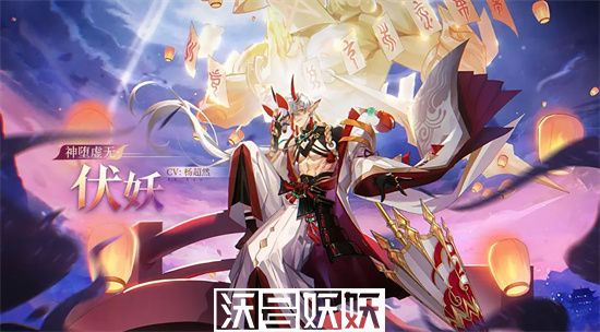 奥奇传说手游神堕虚无伏妖怎么获得-奥奇传说手游神堕虚无伏妖怎么获得方法分享