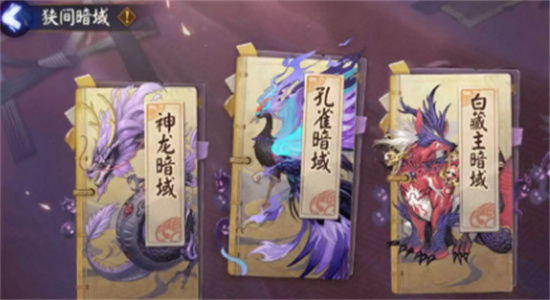 阴阳师狭间暗域怎么玩-阴阳师狭间暗域玩法攻略