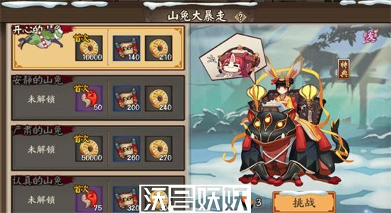 阴阳师山兔大暴走竞速10层怎么过-阴阳师山兔大暴走竞速10层通关攻略