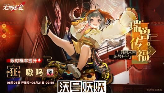 无期迷途瑞兽传福活动怎么玩-无期迷途瑞兽传福活动怎么玩玩法攻略介绍