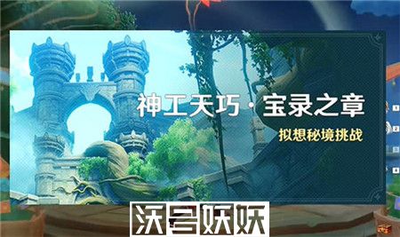 原神3.7神工天巧宝录之章活动怎么玩