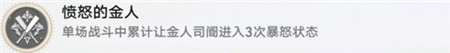 崩坏星穹铁道愤怒的金人成就怎么完成-崩坏星穹铁道愤怒的金人成就完成攻略