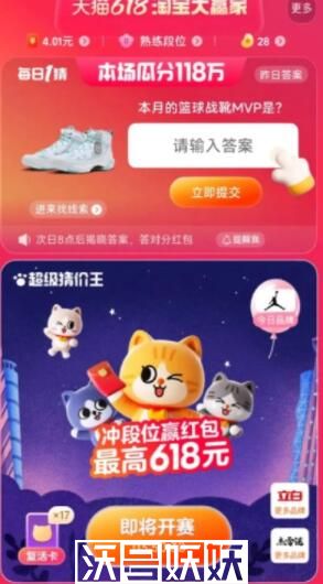 淘宝每日一猜答案6.7是什么-淘宝每日一猜答案6.7是什么详情介绍
