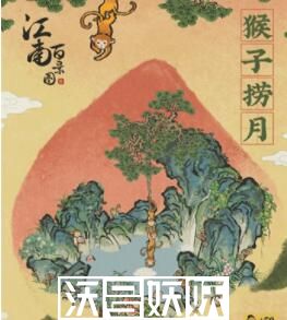 江南百景图猴子捞月建筑怎么获得-江南百景图猴子捞月建筑怎么获得方法攻略一览