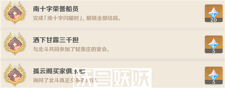 原神达成北斗邀约成就条件是什么