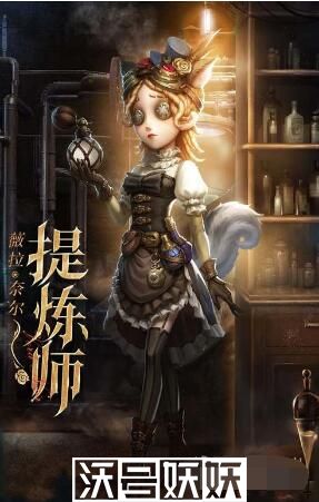 第五人格调香师提炼师皮肤怎么获得-第五人格调香师提炼师皮肤怎么获得方法介绍
