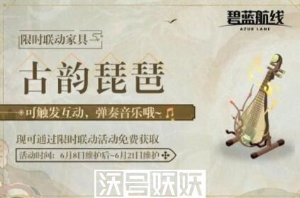 碧蓝航线古韵琵琶怎么获取-碧蓝航线古韵琵琶怎么获取方法介绍
