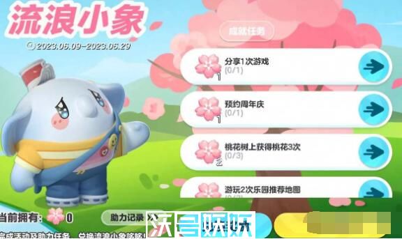 蛋仔派对流浪小象活动怎么玩-蛋仔派对流浪小象活动怎么玩玩法攻略一览