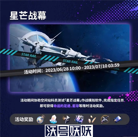 崩坏星穹铁道1.1下半活动有哪些