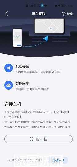 高德地图怎么连接车载导航