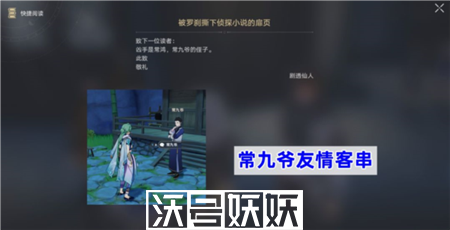 崩坏星穹铁道罗刹同行任务彩蛋有哪些