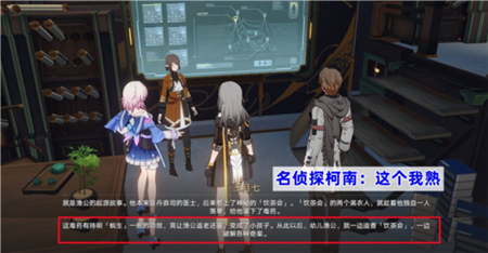 崩坏星穹铁道罗刹同行任务彩蛋有哪些-崩坏星穹铁道罗刹同行任务彩蛋一览