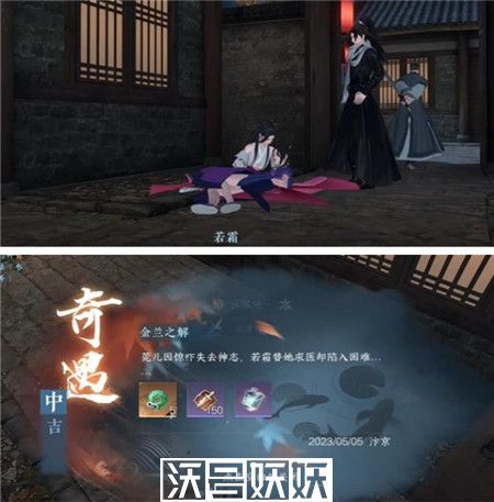逆水寒手游金兰之解奇遇怎么完成