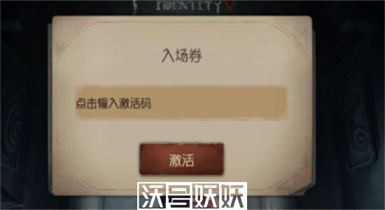 第五人格共研服激活码是什么-第五人格共研服激活码一览