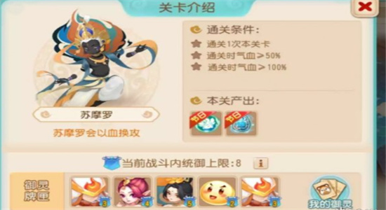 梦幻西游手游西牛贺洲苏摩罗怎么过-梦幻西游手游西牛贺洲苏摩罗攻略