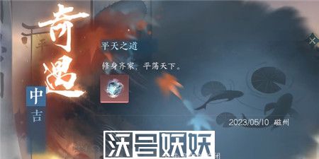 逆水寒手游平天之道任务怎么完成