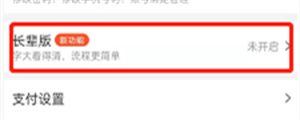 美团怎么开启长辈模式-美团开启长辈模式的方法