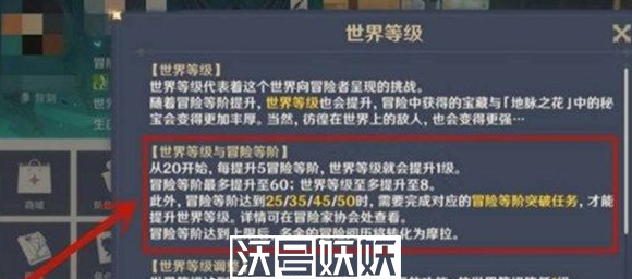 原神怎么提升世界等级-原神提升世界等级方法
