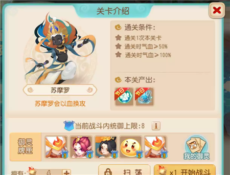 梦幻西游手游御灵奇旅西牛贺洲苏摩罗怎么玩-梦幻西游手游御灵奇旅西牛贺洲苏摩罗攻略