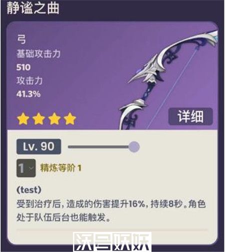 原神静谧之曲90级属性怎么样