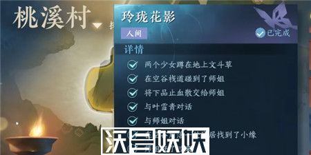 逆水寒手游玲珑花影任务怎么玩