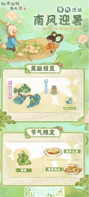 桃源深处有人家小暑节气活动什么时候开启-桃源深处有人家小暑节气活动什么时候开启时间介绍