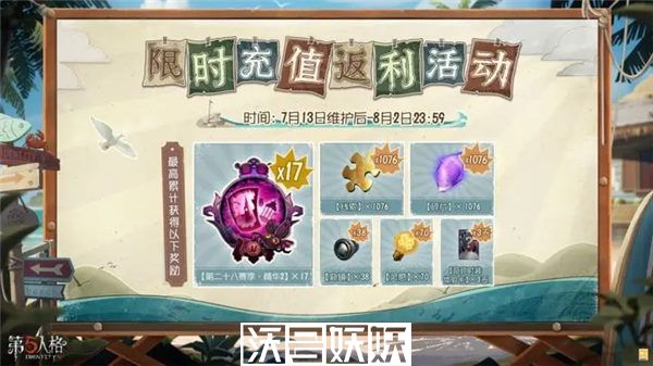 第五人格暑期充值返利活动什么时候开启-第五人格暑期充值返利活动什么时候开启时间介绍