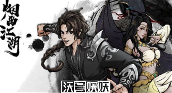 烟雨江湖极乐谷委托任务有哪些-烟雨江湖极乐谷委托任务攻略大全