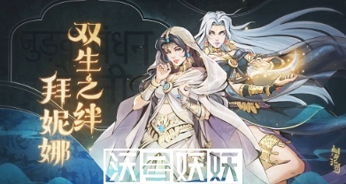 烟雨江湖拜妮娜天赋升级任务怎么做-烟雨江湖拜妮娜天赋升级任务攻略
