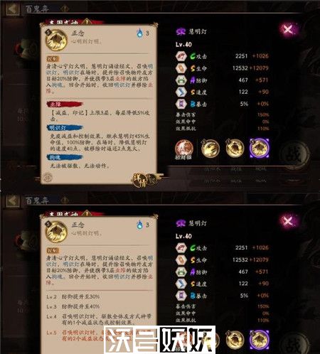 阴阳师新式神慧明灯技能怎么样