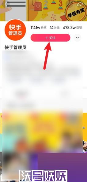 快手怎么关注快手管理员-快手关注快手管理员的方法