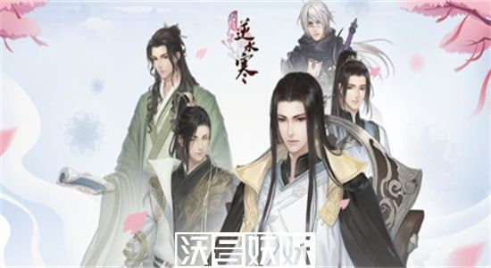 逆水寒手游师兄生辰任务怎么过-逆水寒手游师兄生辰任务攻略