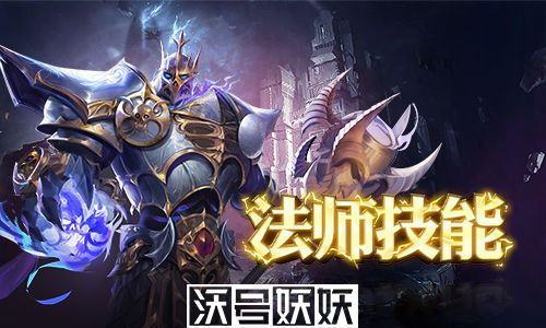 黎明召唤法师天赋加点怎么加-黎明召唤法师的技能和天赋加点