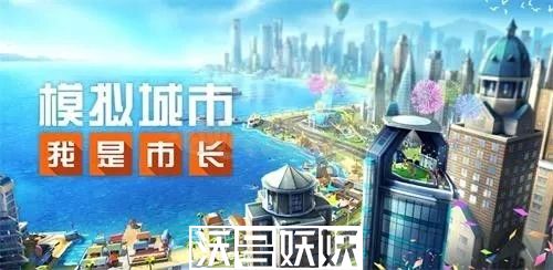 模拟城市手游新手教程-模拟城市手游新手攻略
