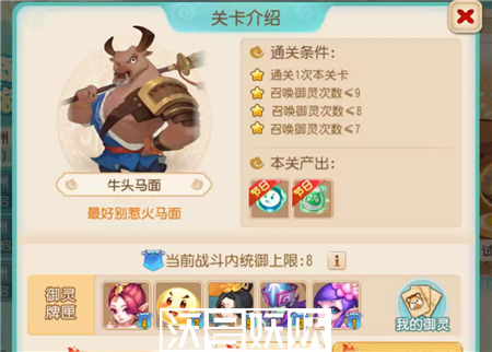 梦幻西游手游御灵奇旅南赡部洲牛头马面怎么玩