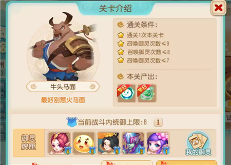 梦幻西游手游御灵奇旅南赡部洲牛头马面怎么玩-梦幻西游手游御灵奇旅南赡部洲牛头马面攻略